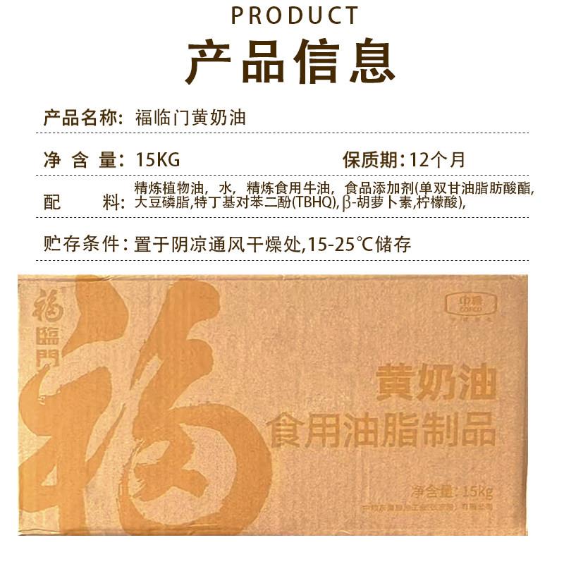 新货中粮福临门黄油黄奶油烘焙商用面包饼干爆米花糕点食用人造奶