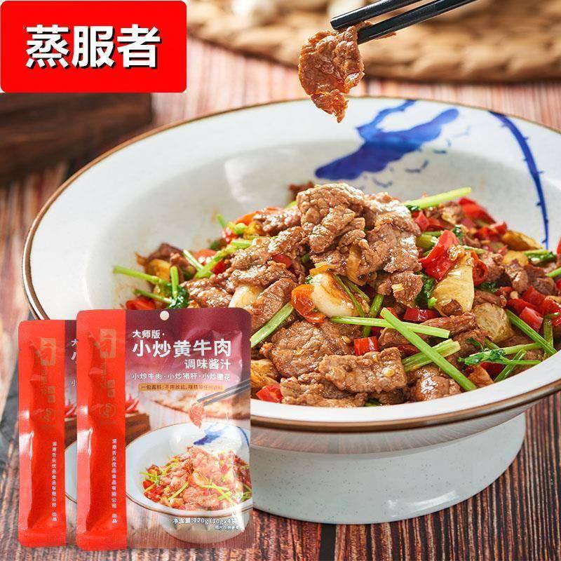 湖湘大师小炒黄牛肉酱汁爆炒酱猪肝腰花调料家常菜调味120g/4包