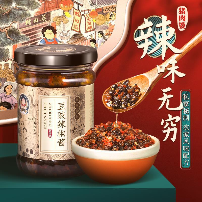 猪肉婆辣椒酱下饭菜豆豉蒜