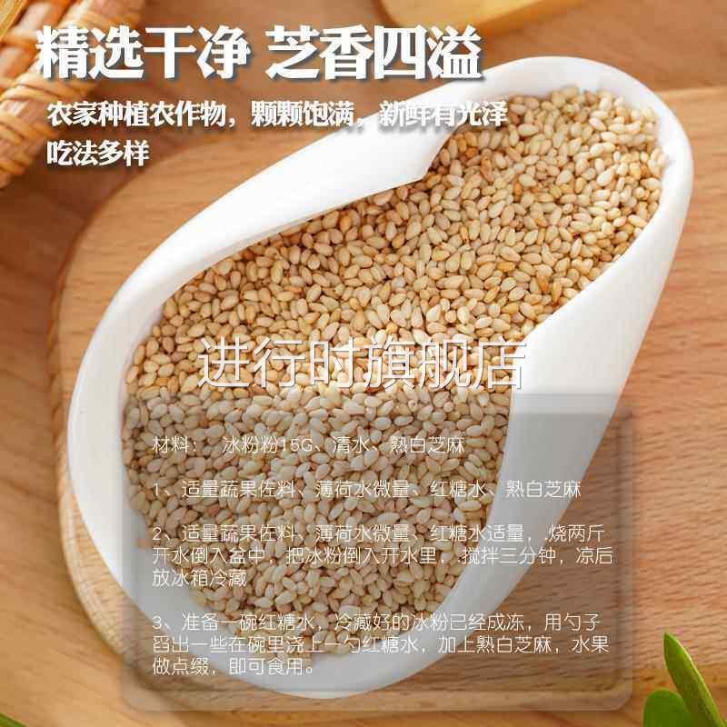 炒熟白芝麻粒5斤农家现炒芝麻仁新鲜干净无沙芝麻糊原料新货榨油