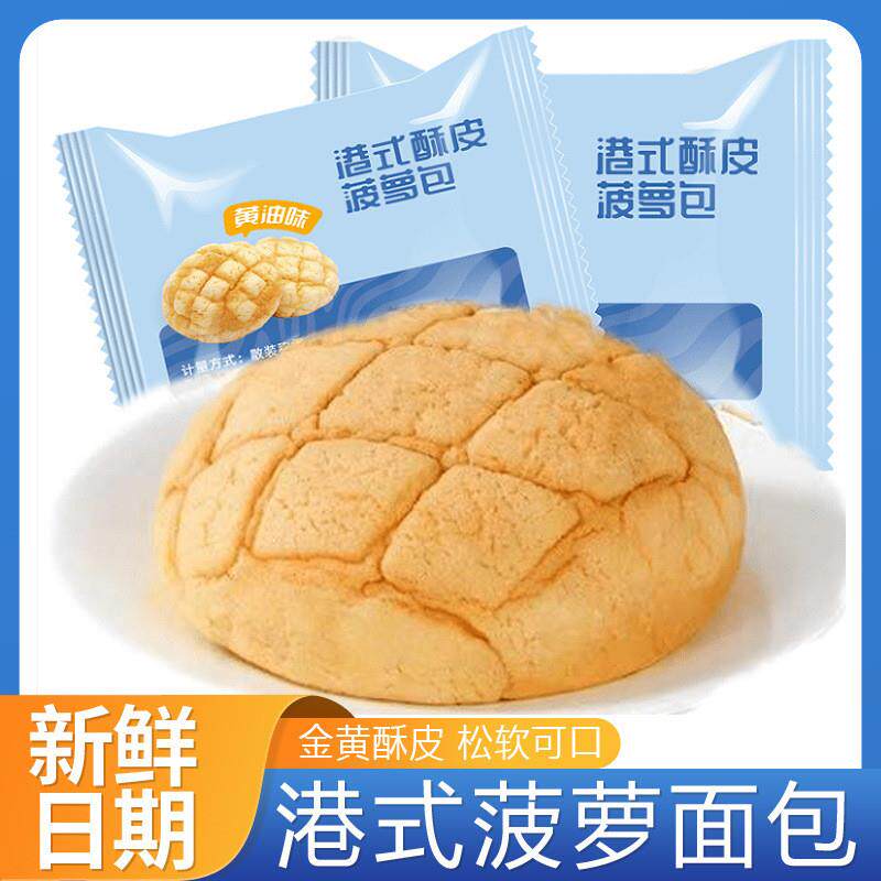 壹得利港式菠萝包酥皮夹心