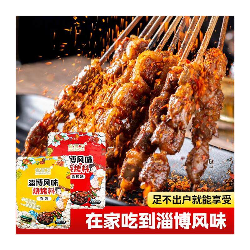 金百万烧烤调料撒料淄博烧