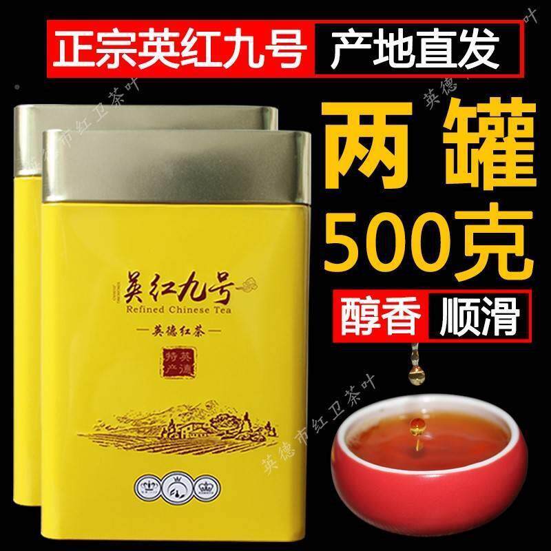 极速英德红茶英红九号特级老树1959功夫茶散装茶叶浓香型正宗英雄