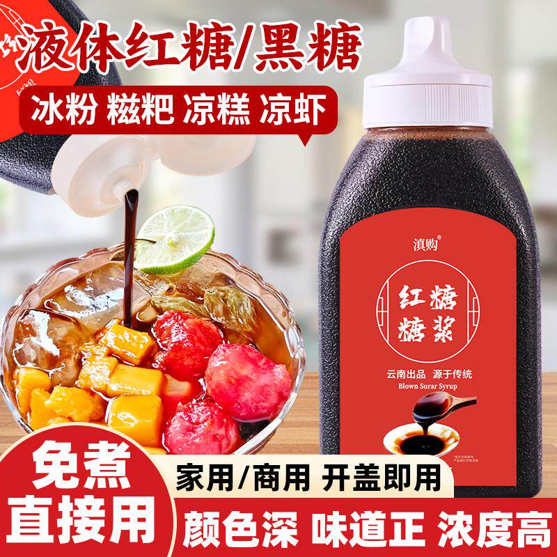新品液体红糖冰粉凉粉专用