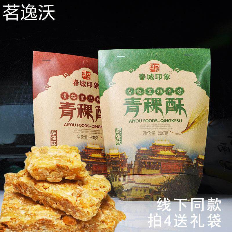 青稞酥云南特产青海花生糖