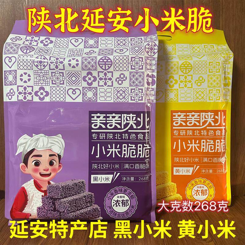 陕北延安小米脆黑米脆独立