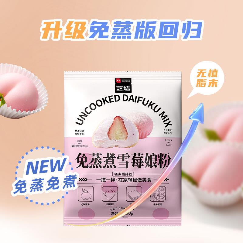 新品艺焙雪媚娘预拌粉冰皮