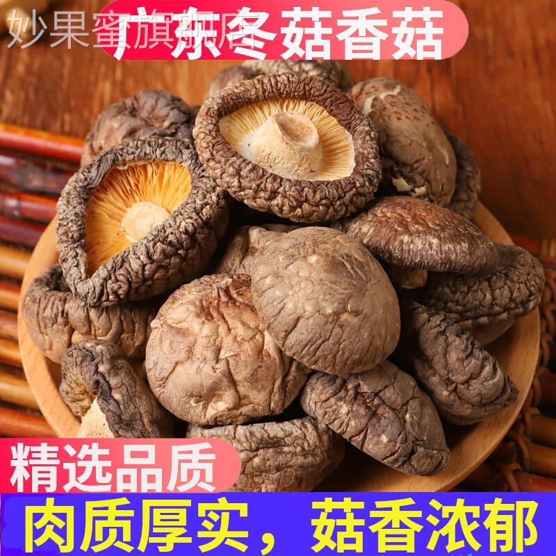 特级香菇干货500g广东农家
