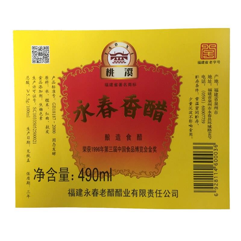 桃溪牌永春香醋 调味醋490ml*3 蘸料醋 凉拌醋食用饺子醋经典黄标