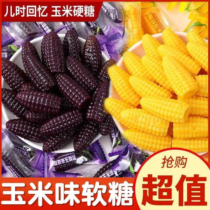 玉米软糖栗米烧QQ糖黑糯玉