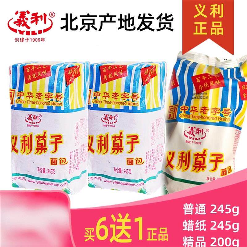 北京特产百年义利大果子果脯面包新鲜营养休闲零食早餐旅游糕点心