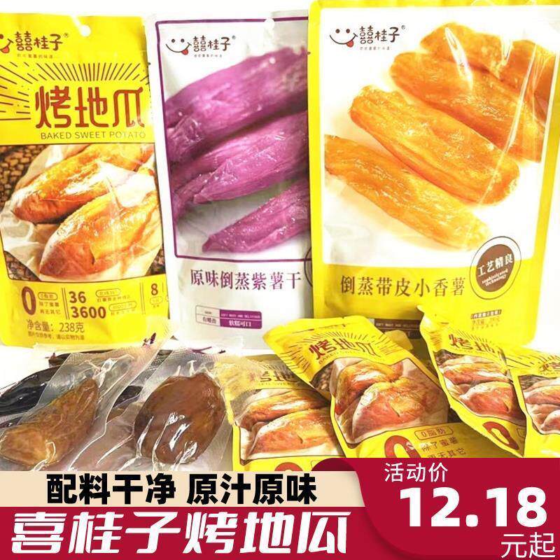 囍喜贵桂子0脂原味烤地瓜