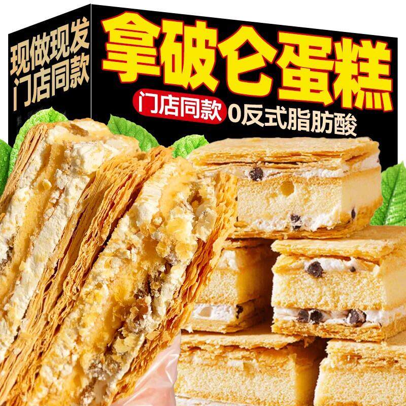 拿破仑蛋糕酥千层手工酥皮