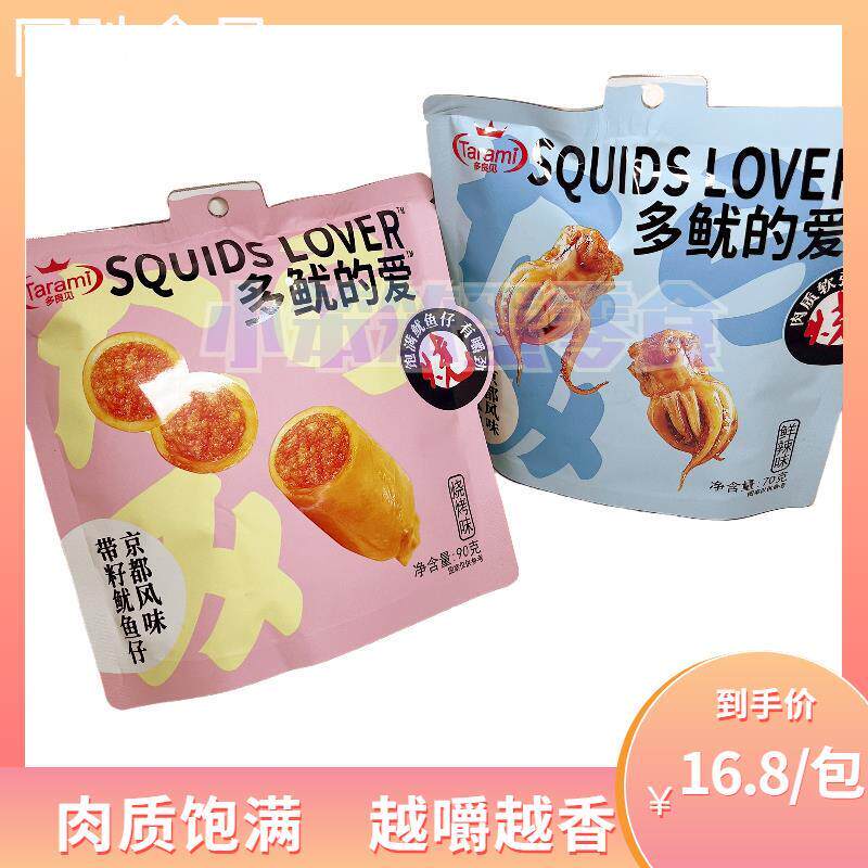 多良见肉质软弹饱满鱿鱼仔