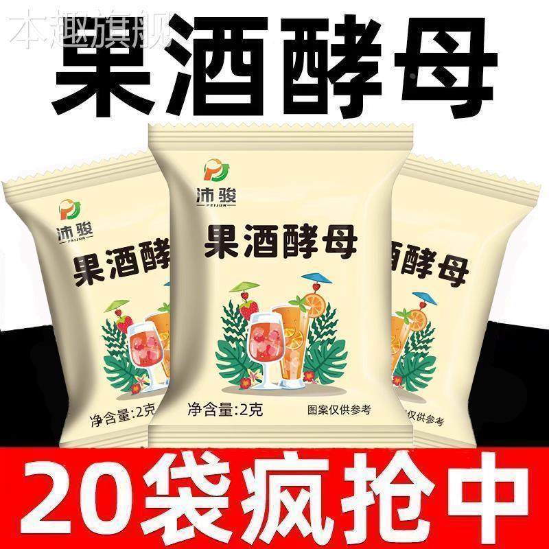 20袋仅9.9果酒专用酵母曲果酒做法自酿水果酒发酵粉酒曲粉旗舰店