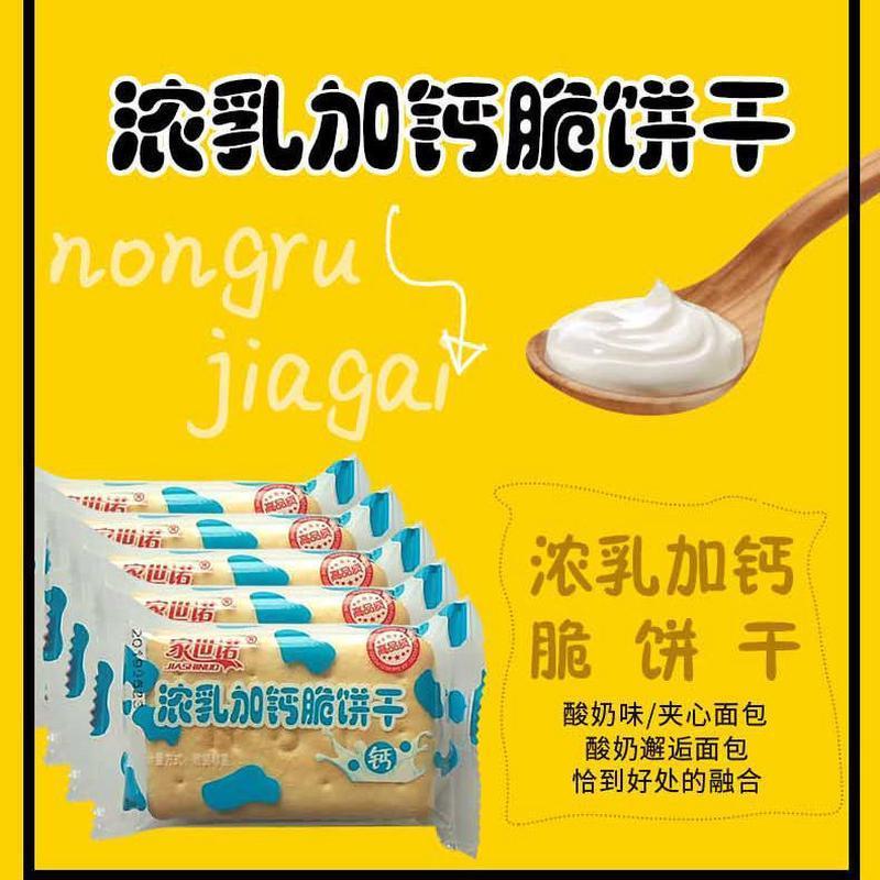 极速无加蔗糖钙奶饼干青岛