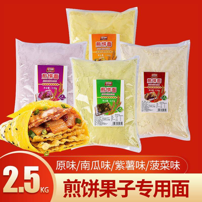 叮当婆煎饼面绿豆面蔬菜面紫薯玉米小米面5斤商用煎饼专用面粉