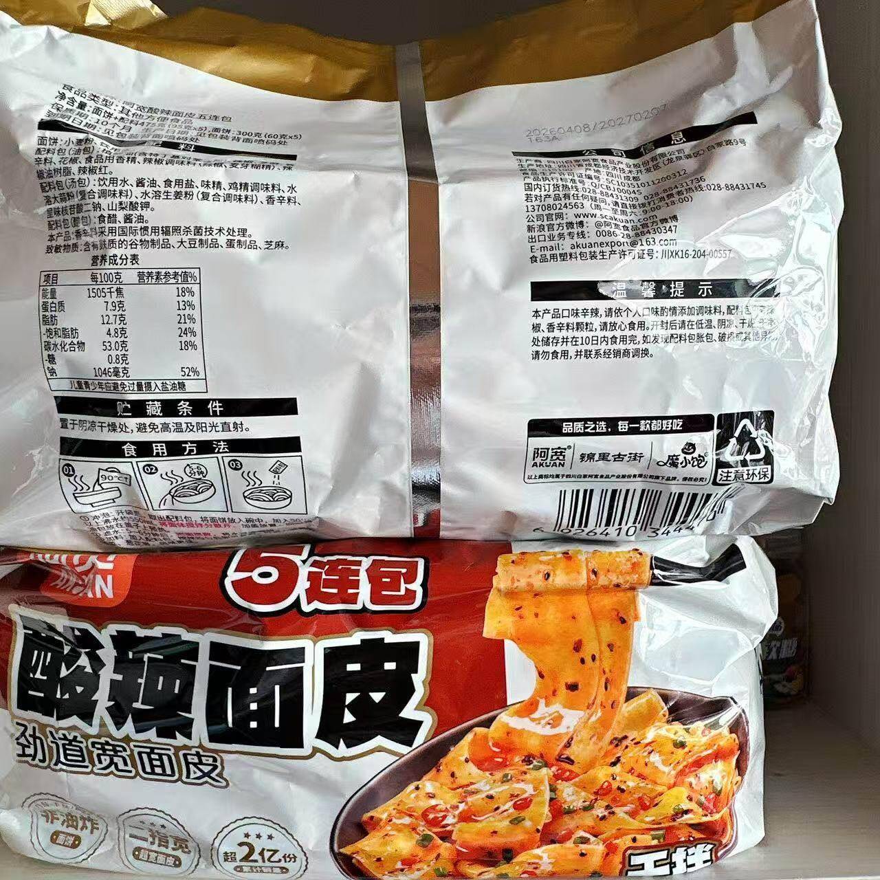 四川重庆特产AKUAN阿宽酸辣粉酸辣面皮劲道宽面皮非油炸方便面