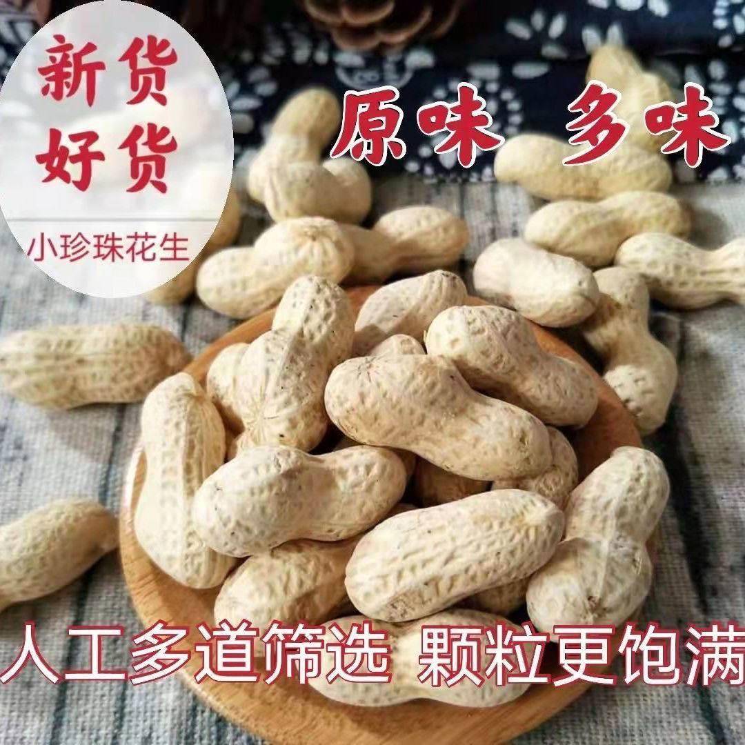 精选炒货干果日见小珍珠花生核桃味蒜香炒熟原味花生带壳一斤