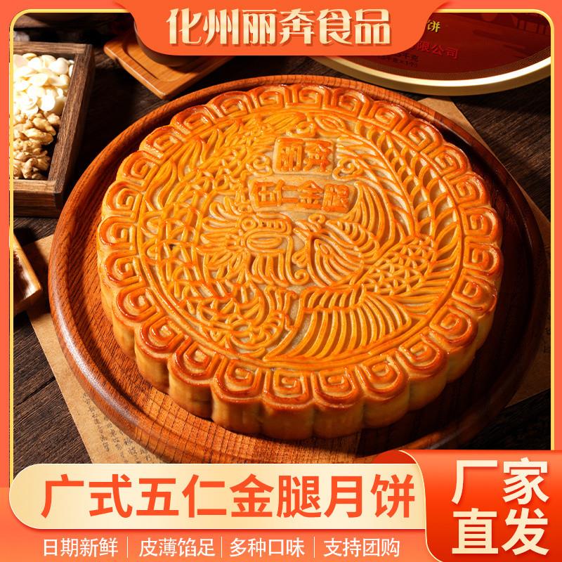 极速广式火腿伍仁叉烧五仁