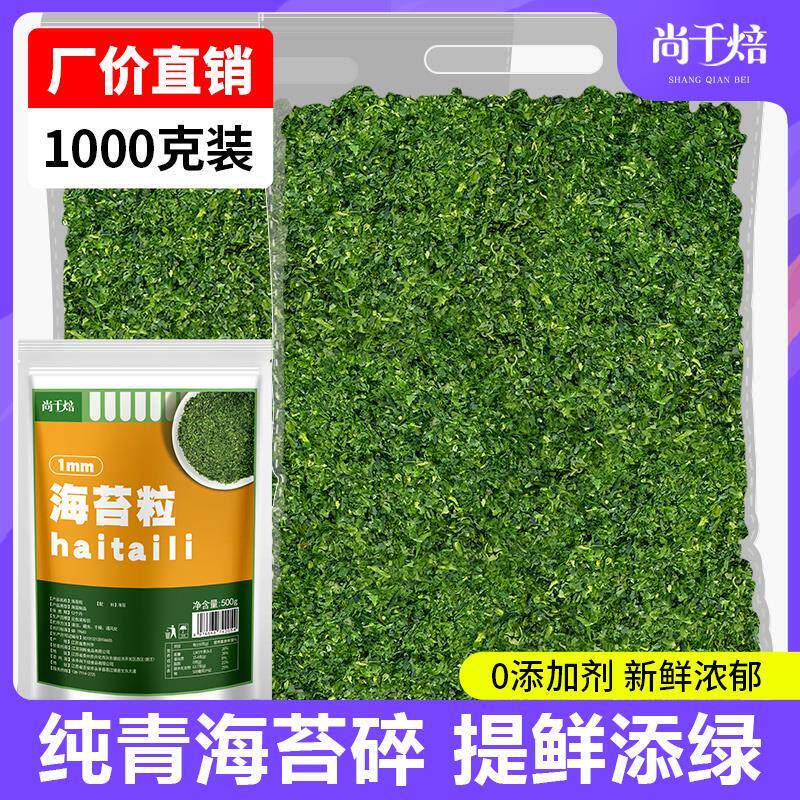 纯青海苔碎商用寿司拌饭饭