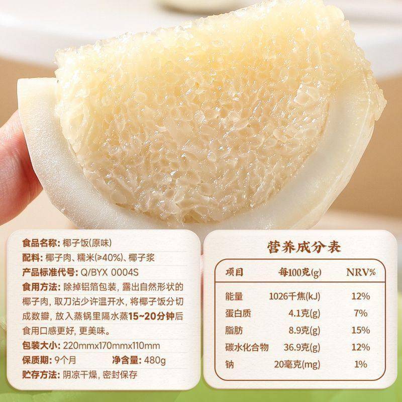 南国海南土特产椰子饭方便米饭糯米农家传统懒人特色速食夜宵年货