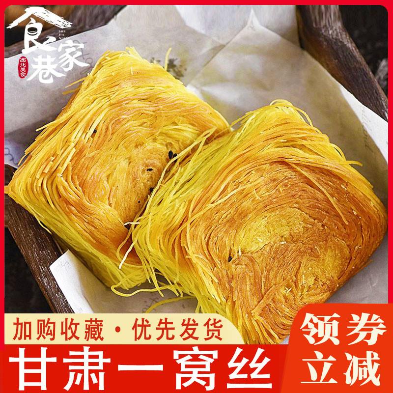 甘肃一窝丝食家巷特产小吃