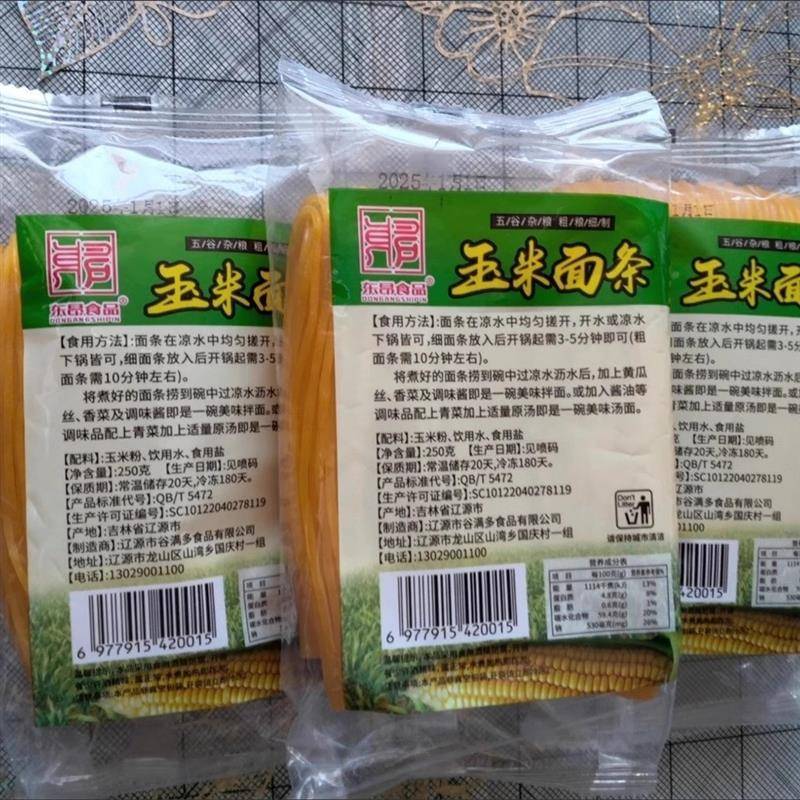 东昂东北纯玉米面条250克*3袋实惠装纯东北玉米面条黄面条碴条