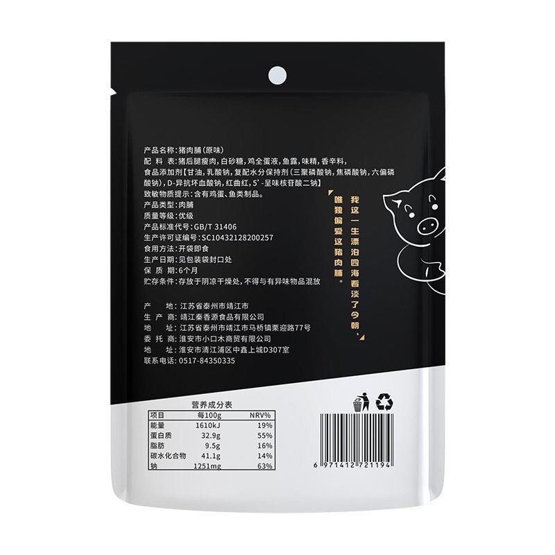 陈小呆猪肉脯靖江肉铺干蜜汁手撕肉脯网红解馋小零食休闲 食品小