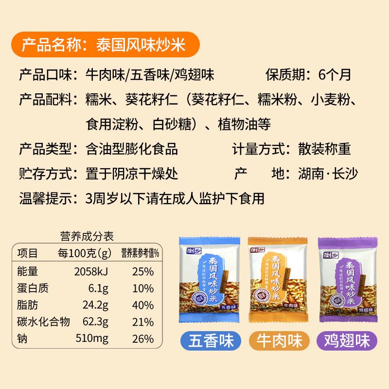 浏乡炒米小包装泰国风味浏阳特产原味网红解馋小零食休闲食品小吃