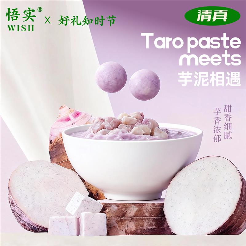 新品芋泥汤圆清真轻乳紫米