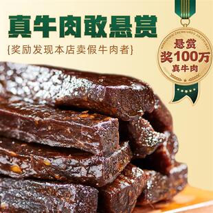 新品风干牛肉干正宗内蒙古特产手撕非牦牛肉官方旗舰店即食小包装
