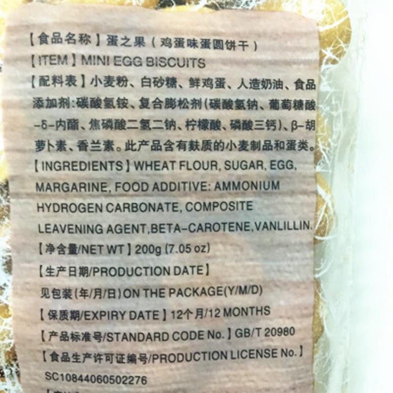 原野物语蛋之果蛋园饼干鸡蛋饼 原野物小丸烧蛋黄煎饼薄脆饼零食