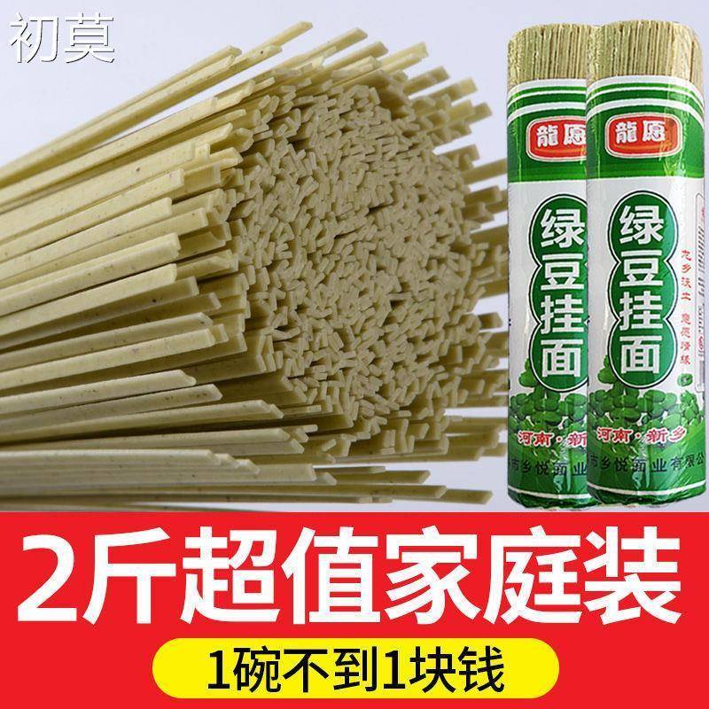 农家绿豆面条杂面条粗粮火锅面5斤河南特产花色挂面绿豆挂面手工