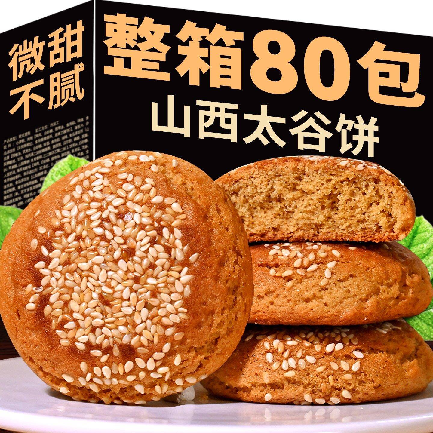 新货太谷饼山西特产手工老式传统糕点面包早餐整箱老人吃的健康零