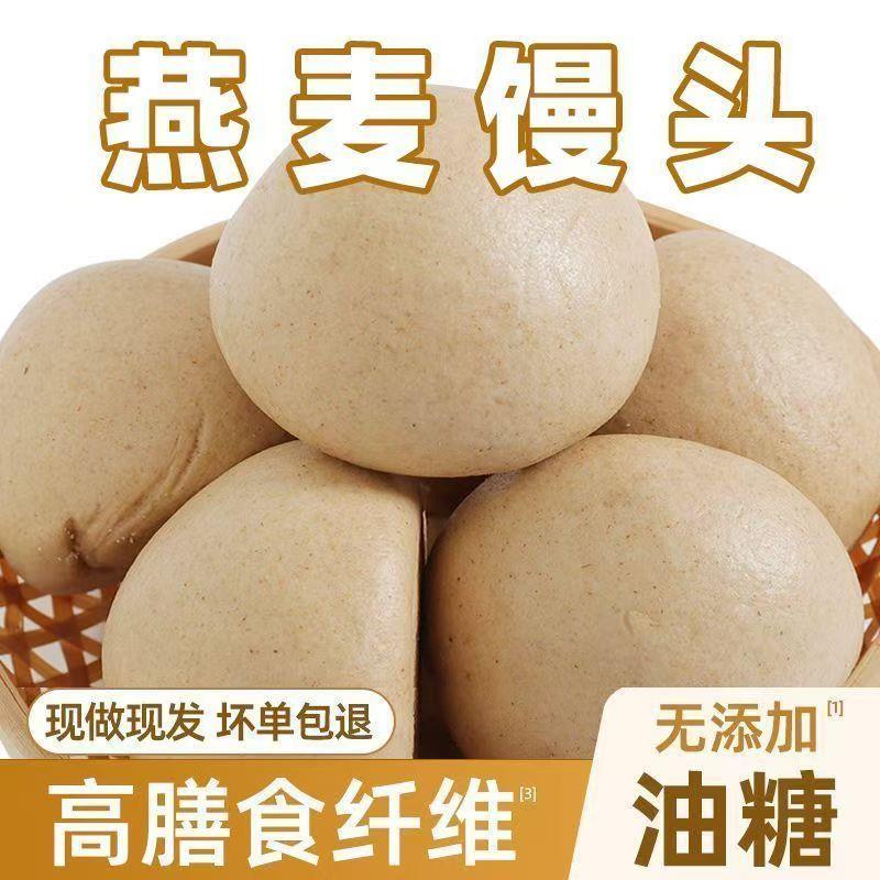 新货手工现做】燕麦馒头正宗山东加热即食全麦杂粮无白面早餐主食