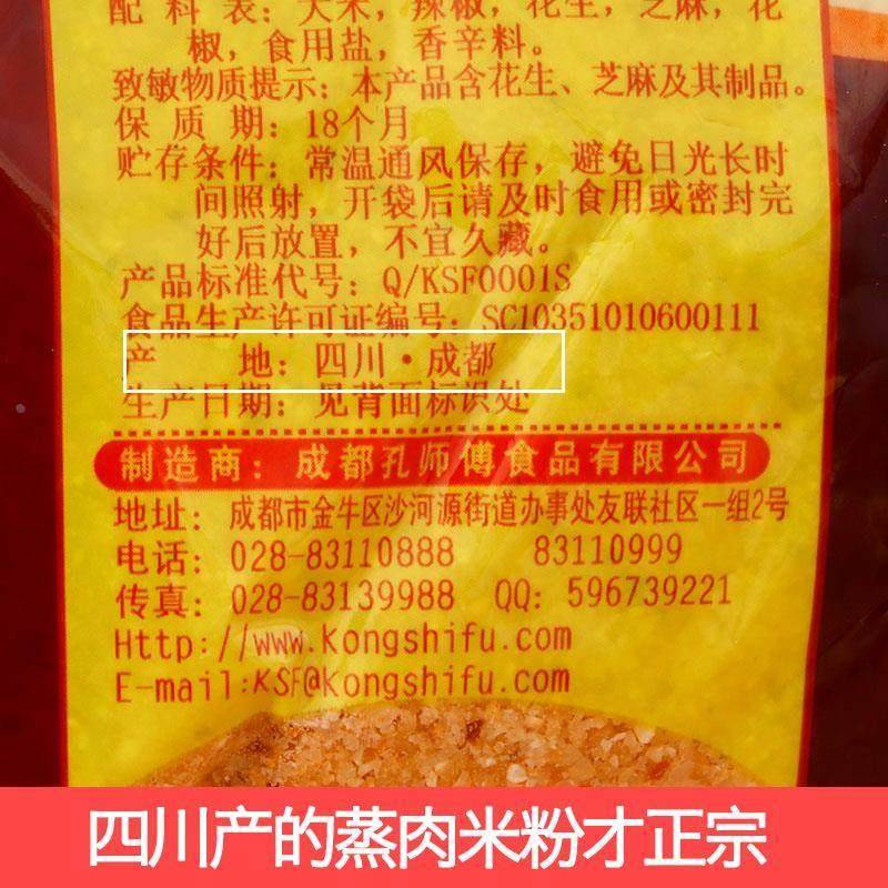 孔师傅蒸肉粉米粉农家特色五香麻辣家用排骨专用粉四川特产粉蒸肉