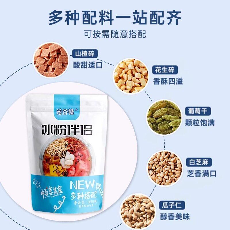 凉粉伴侣材料配料全套儿童冰粉无小料添加烧仙草商用花生碎白凉粉