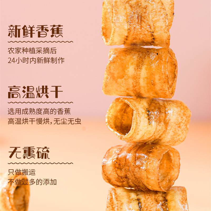 新品香蕉脆卷西双版纳碳烤