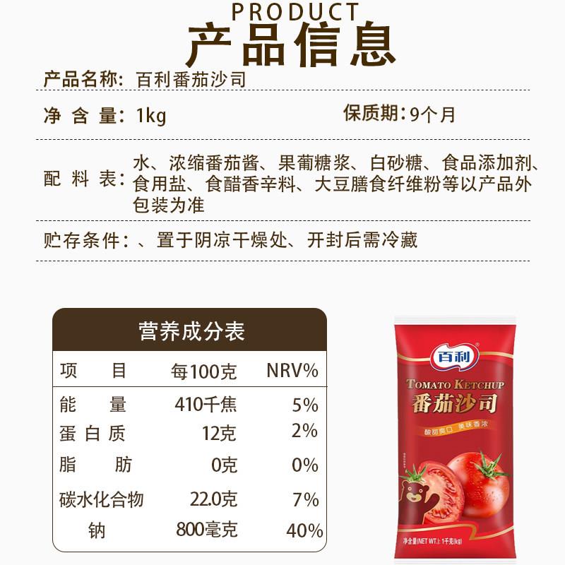 新货百利番茄酱番茄沙司商用整箱汉堡手抓饼薯条蘸酱意面酱料沙拉