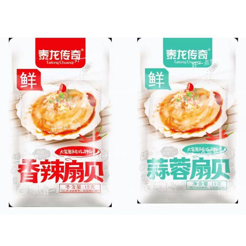 扇贝肉零食即食熟食香辣炭烧蒜蓉即食海鲜小吃