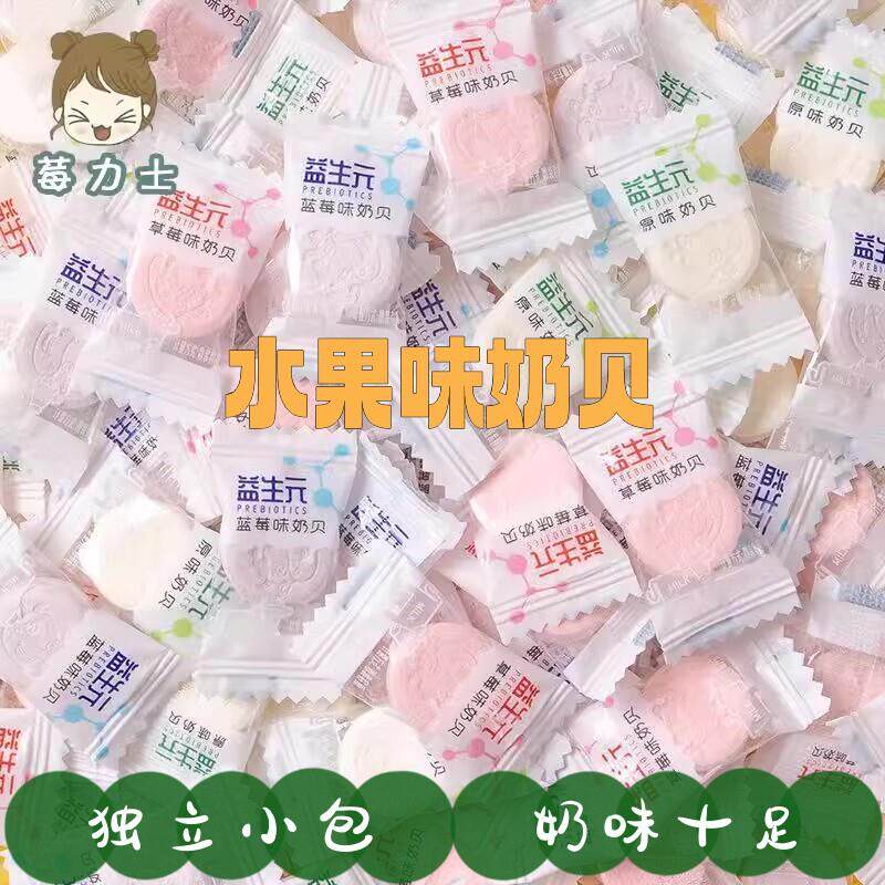 益生元奶片奶贝牛奶糖果儿童果味奶片糖奶片独立包装水果味奶片