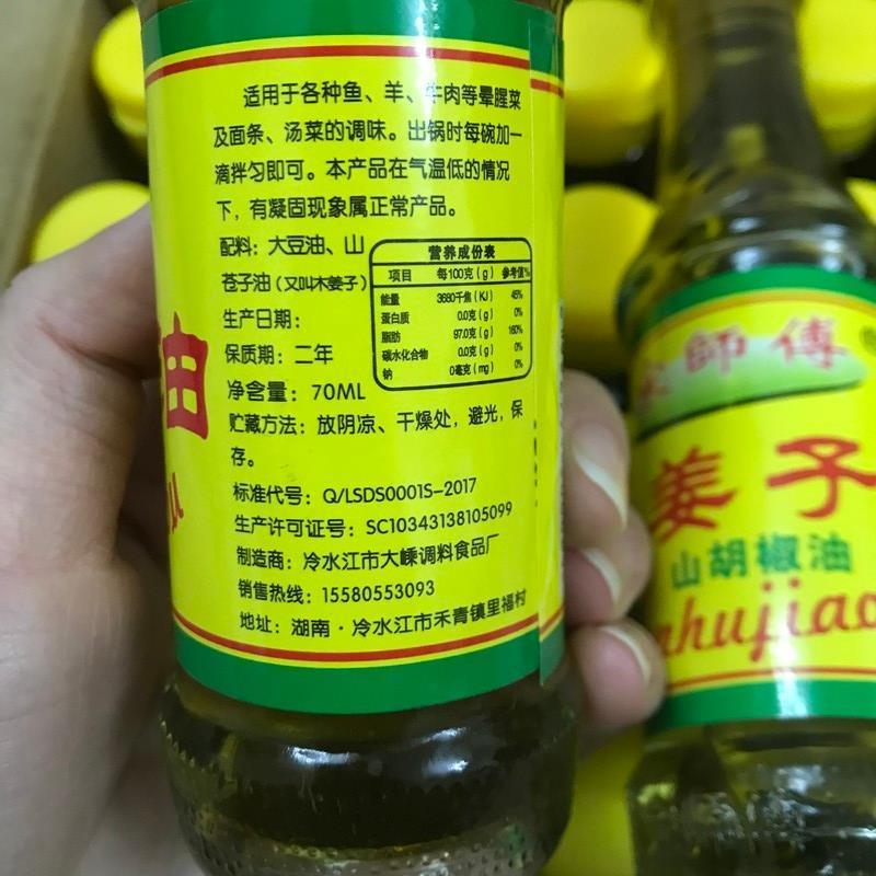 贵州特产铜仁木姜子油 2瓶装山胡椒香油 凯里酸汤鱼调料去腥
