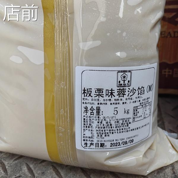 春花板栗味绿豆味白云酥蓉沙馅 面包专用馅料 烘焙原料 5kg