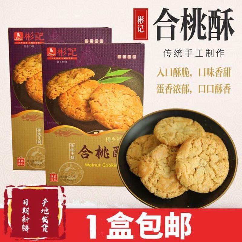 开平特产彬记合桃酥礼盒
