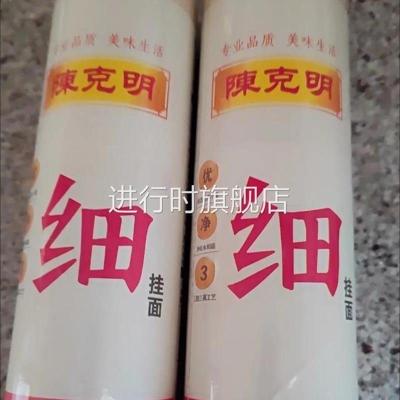 板正陈克明面条900g筒 宽细圆挂面早餐速食劲道手工拉面龙须面营