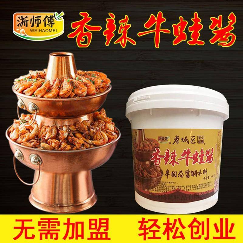 浙师傅老城区炭火蛙锅香辣牛蛙酱炭烧牛蛙调料美蛙烧烤跳跳蛙酱料