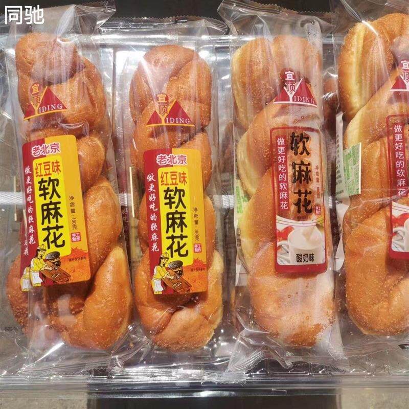 宜顶老北京爆浆酸奶软麻花手工180g*10根豆沙紫薯大面包糕点零食