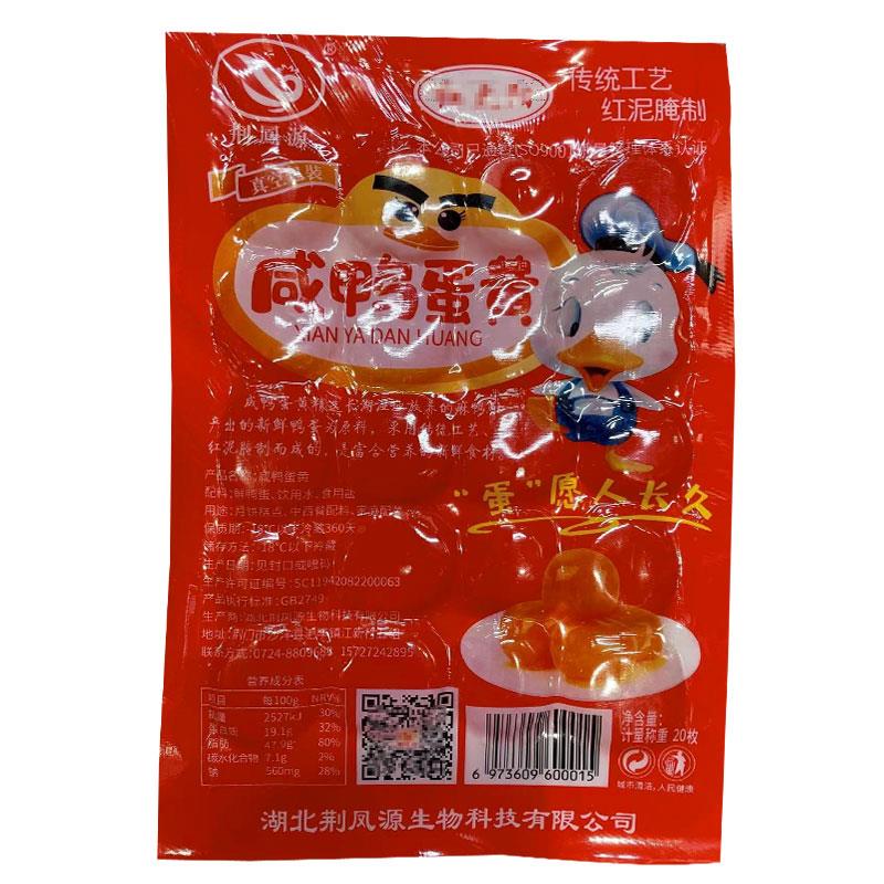 新货咸鸭蛋黄20粒生红心咸蛋黄酥粽子家用广式莲蓉月饼馅料烘焙