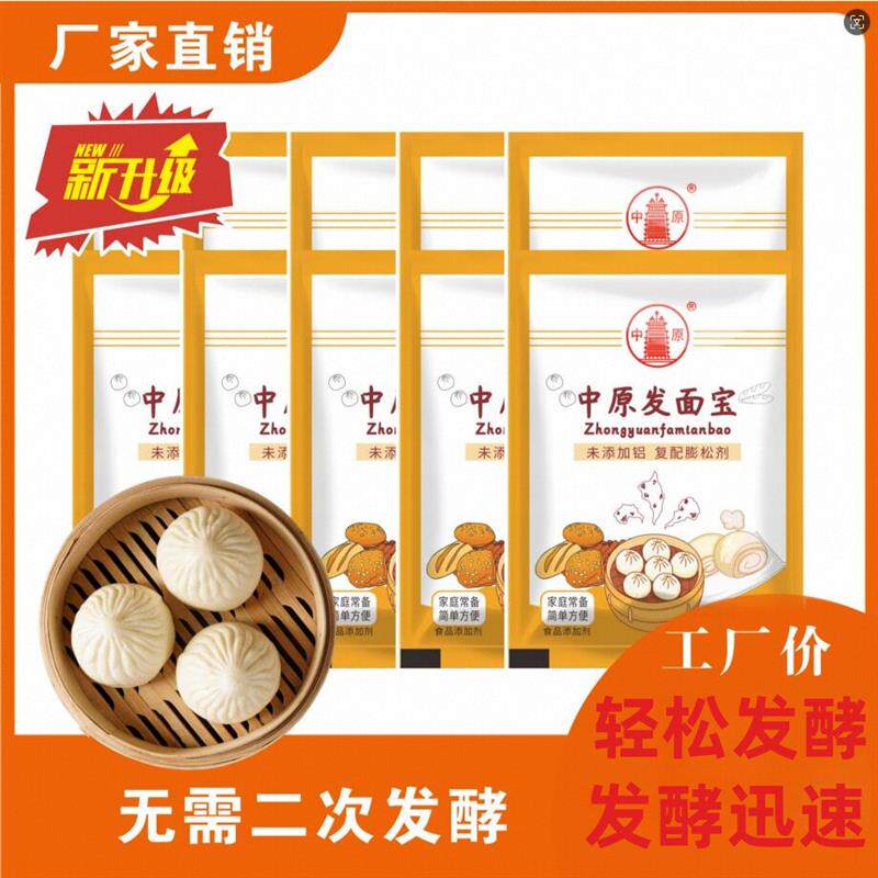中原发面宝高活性升级款酵